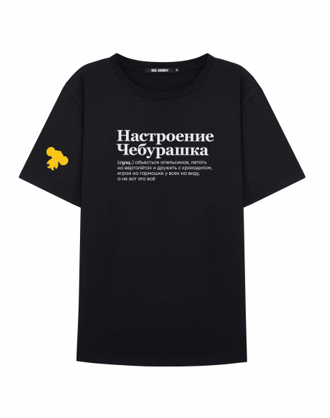 ФУТБОЛКА "Настроение Чебурашка" x ЧЕБУРАШКА