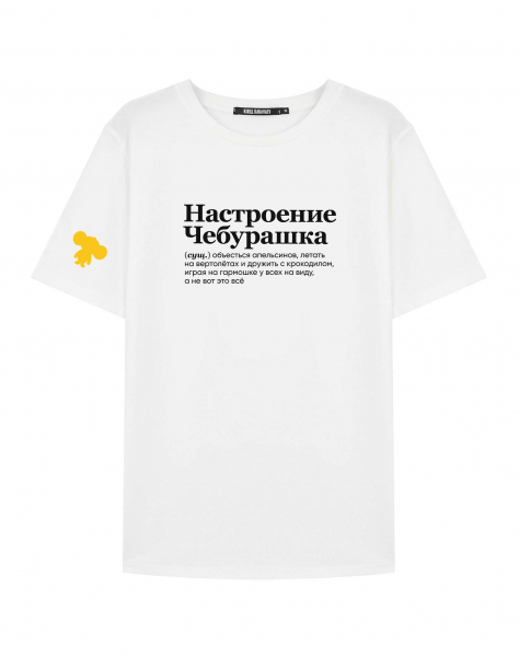 ФУТБОЛКА "Настроение Чебурашка" x ЧЕБУРАШКА