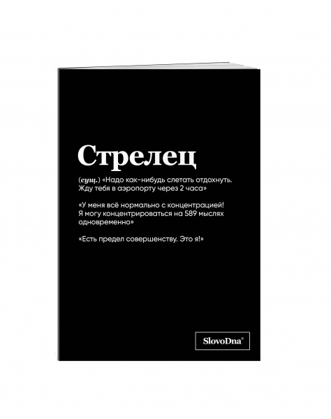 Тетрадь "Стрелец" SlovoDna® в клетку 48 л.