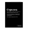 Тетрадь "Стрелец" SlovoDna® в клетку 48 л.