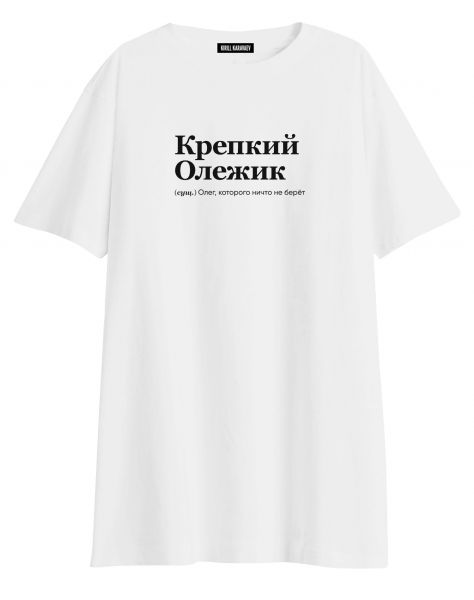 ФУТБОЛКА OVERSIZE "Крепкий Олежик"  by @SLOVODNA