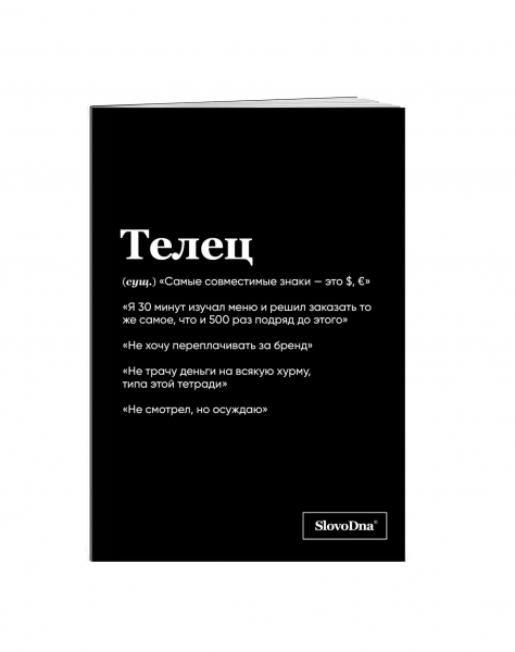 Тетрадь "Телец" SlovoDna® в клетку 48 л.