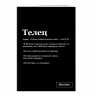 Тетрадь "Телец" SlovoDna® в клетку 48 л.