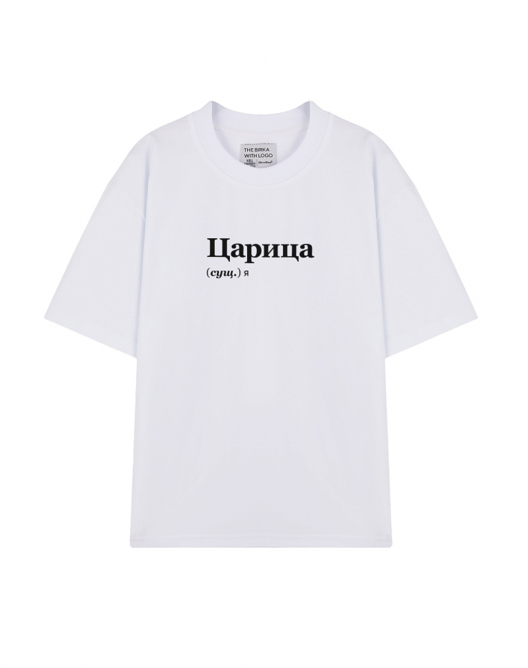Царица (белая)