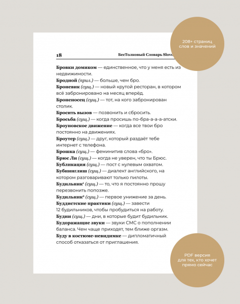 Словарь SlovoDna (2-е издание) эл.версия PDF (18+)