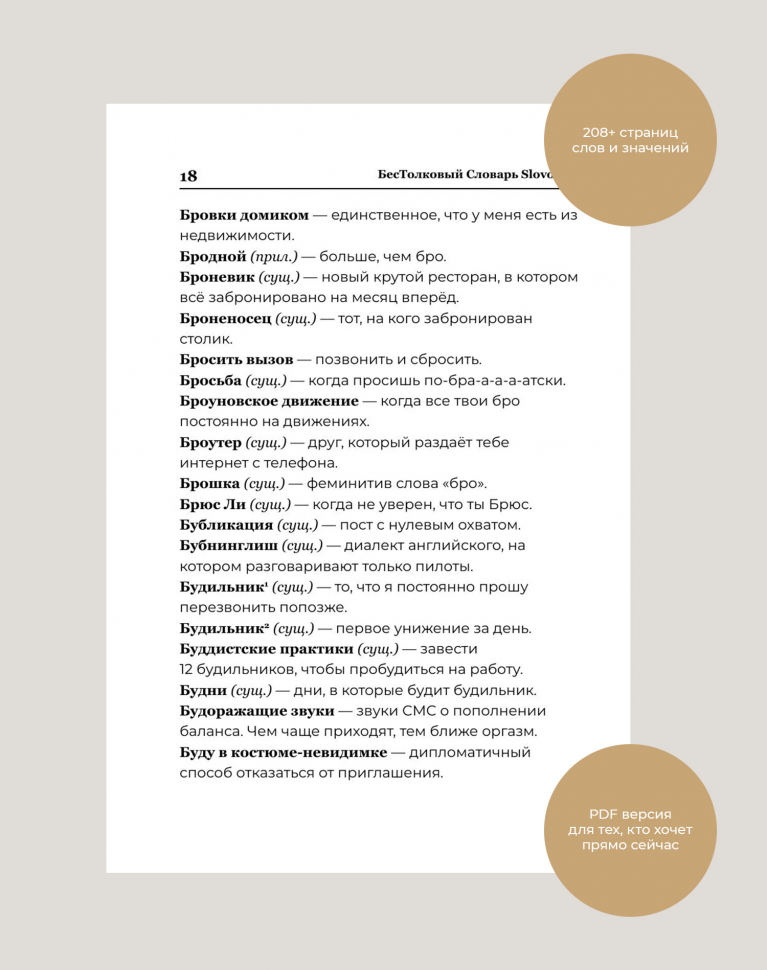 Словарь SlovoDna (2-е издание) эл.версия PDF (18+)