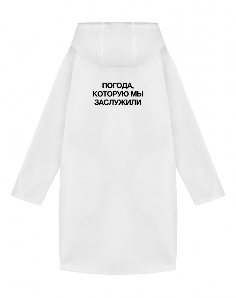 ДОЖДЕВИК "ПОГОДА, КОТОРУЮ МЫ ЗАСЛУЖИЛИ"