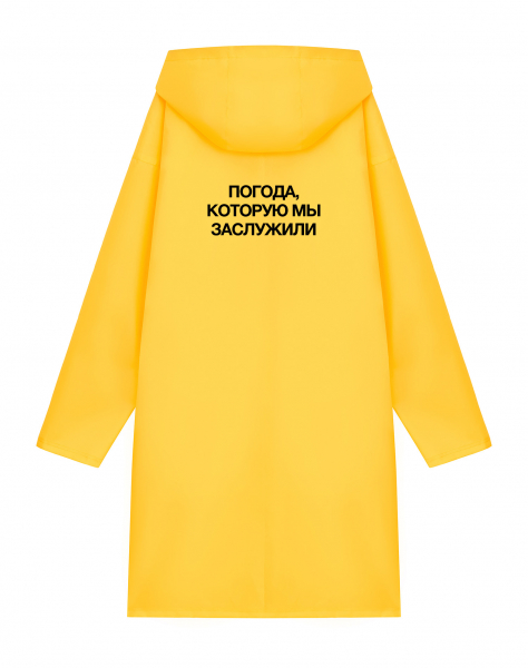 ДОЖДЕВИК "ПОГОДА, КОТОРУЮ МЫ ЗАСЛУЖИЛИ"