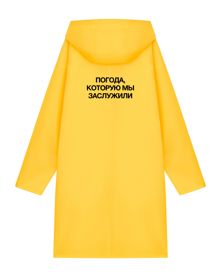 ДОЖДЕВИК "ПОГОДА, КОТОРУЮ МЫ ЗАСЛУЖИЛИ"