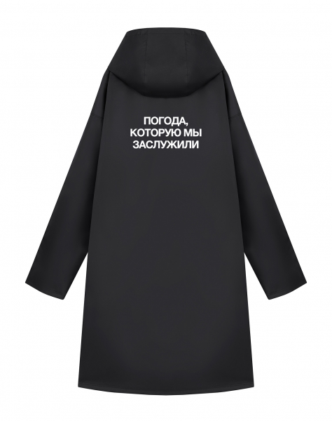 ДОЖДЕВИК "ПОГОДА, КОТОРУЮ МЫ ЗАСЛУЖИЛИ"