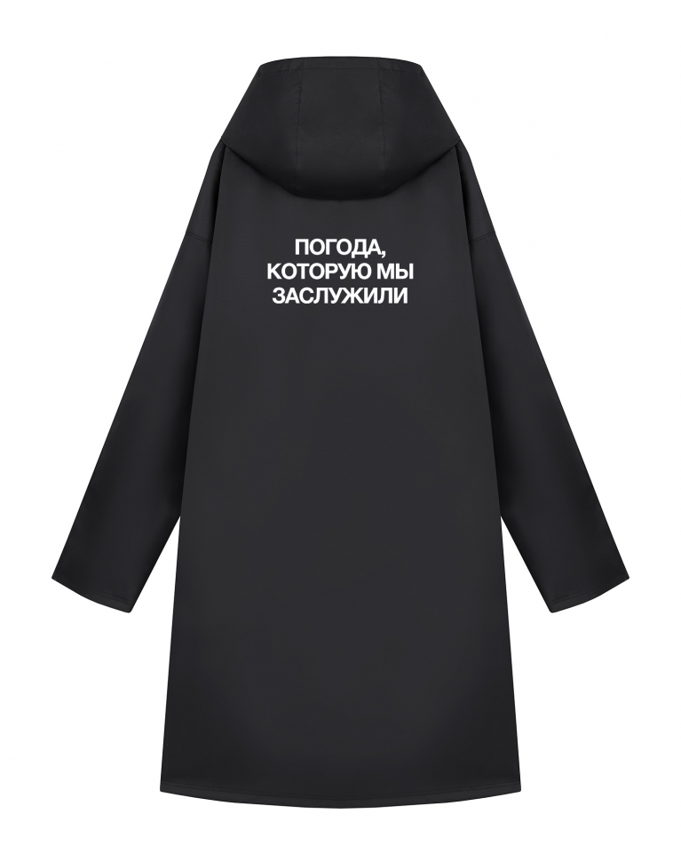 ДОЖДЕВИК "ПОГОДА, КОТОРУЮ МЫ ЗАСЛУЖИЛИ"