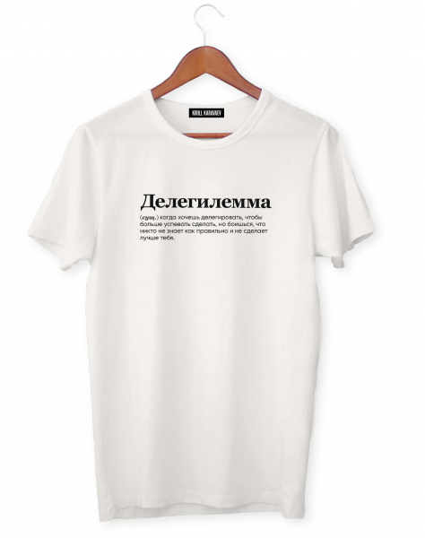 ФУТБОЛКА "ДЕЛЕГИЛЕММА" by @SLOVODNA