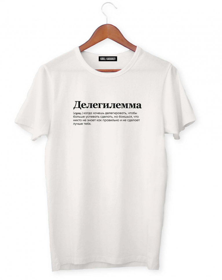 ФУТБОЛКА "ДЕЛЕГИЛЕММА" by @SLOVODNA