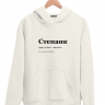 ХУДИ "СТЕПАНК" by @SLOVODNA