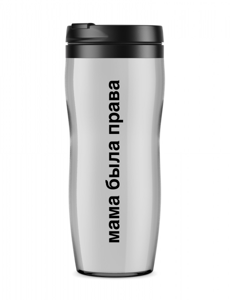 ТЕРМОСТАКАН "Мама была права"