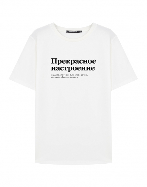 ФУТБОЛКА "ПРЕКРАСНОЕ НАСТРОЕНИЕ" by @SLOVODNA