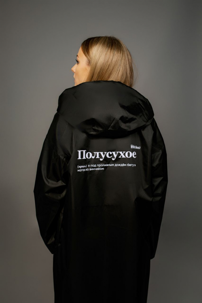 ДОЖДЕВИК "ПОЛУСУХОЕ" by SlovoDna x OKKO
