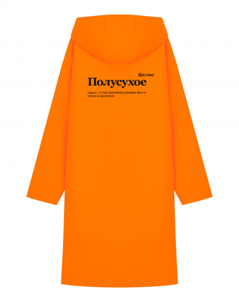 ДОЖДЕВИК "ПОЛУСУХОЕ" by SlovoDna x OKKO