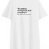 ФУТБОЛКА OVERSIZE "Человек, который всё успевает" by @SLOVODNA
