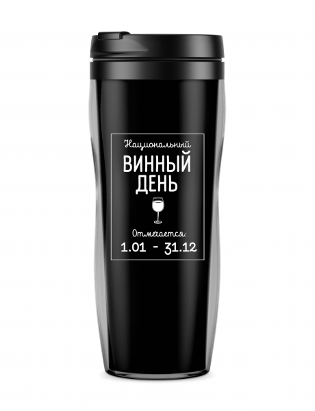 Термостакан "Национальный винный день"