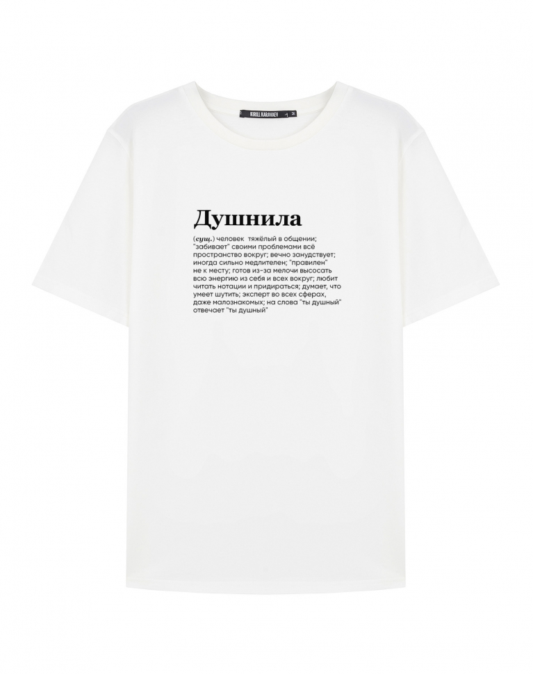 ФУТБОЛКА "ДУШНИЛА" by @SLOVODNA