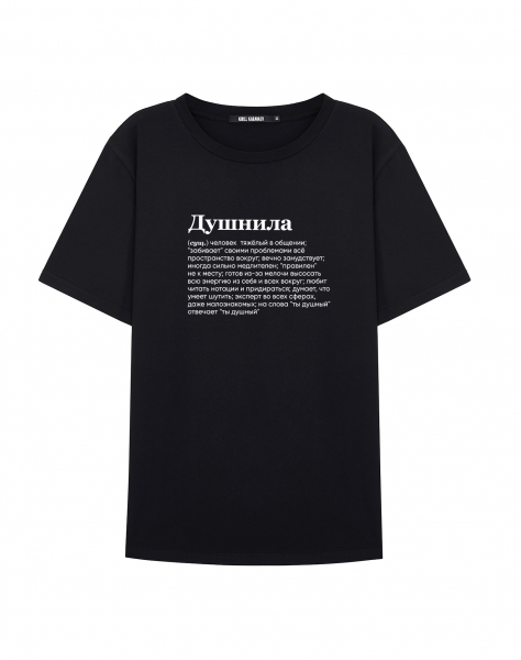 ФУТБОЛКА "ДУШНИЛА" by @SLOVODNA