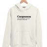 ХУДИ "СКОРПИОН" (будьте добрее) by @SLOVODNA