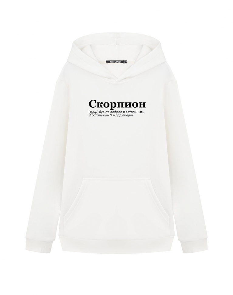 ХУДИ "СКОРПИОН" (будьте добрее)