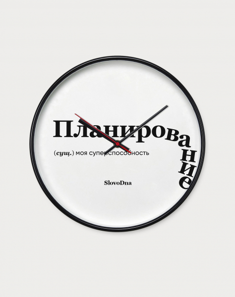 Часы "Планирование"  by SlovoDna