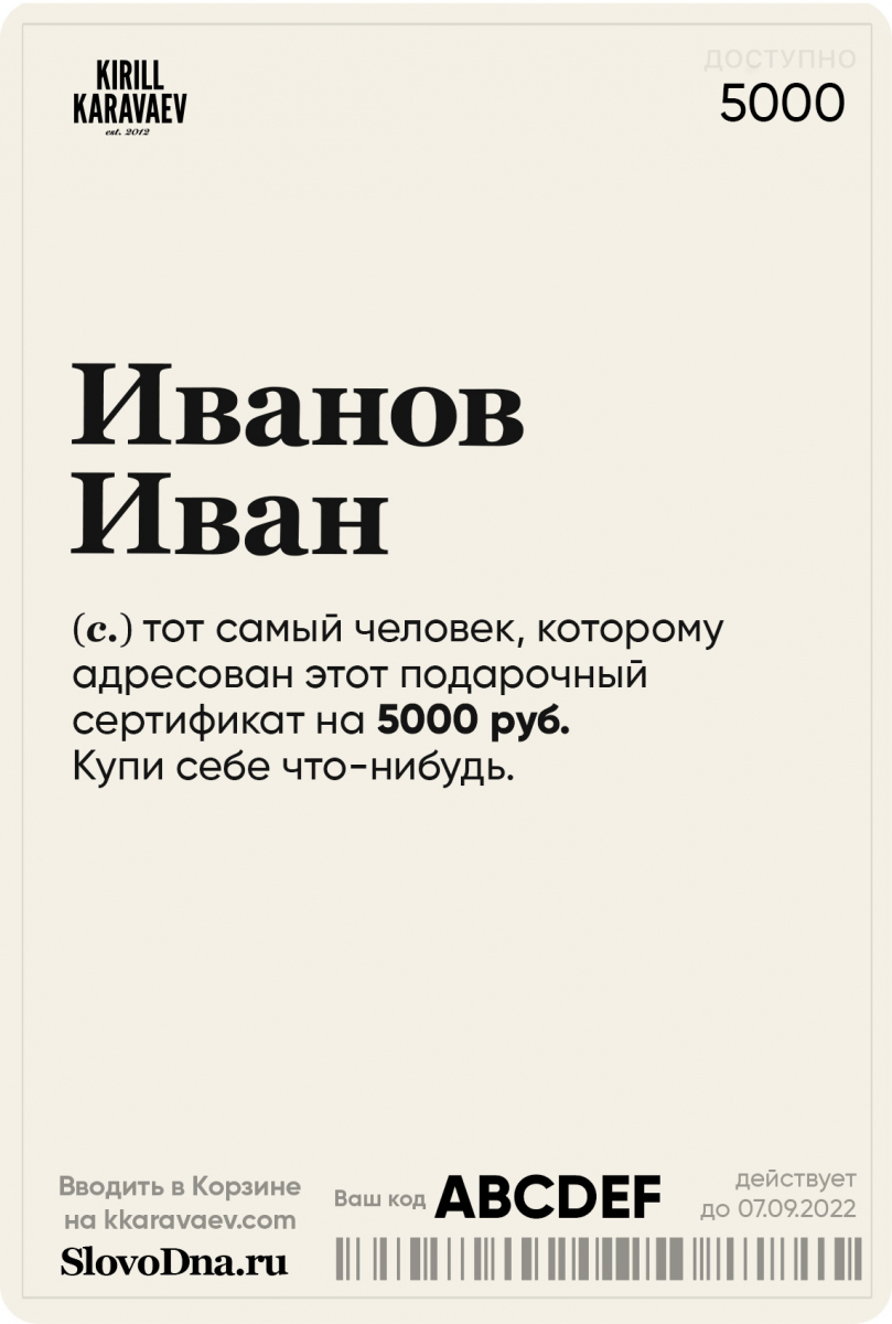 ИМЕННОЙ ПОДАРОЧНЫЙ СЕРТИФИКАТ на 5000 руб. by SLOVODNA ИМЕННОЙ ПОДАРОЧНЫЙ СЕРТИФИКАТ на 5000 руб. by SLOVODNA