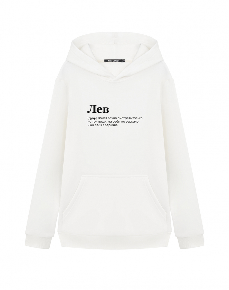 ХУДИ "ЛЕВ" (может вечно смотреть)