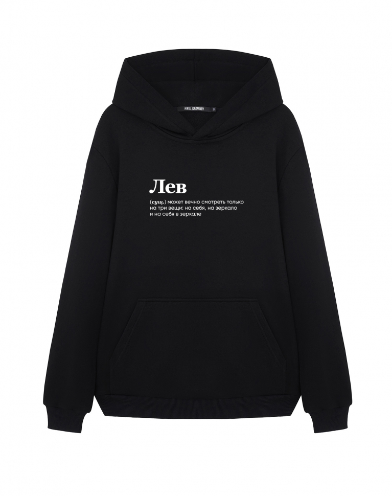 ХУДИ "ЛЕВ" (может вечно смотреть)