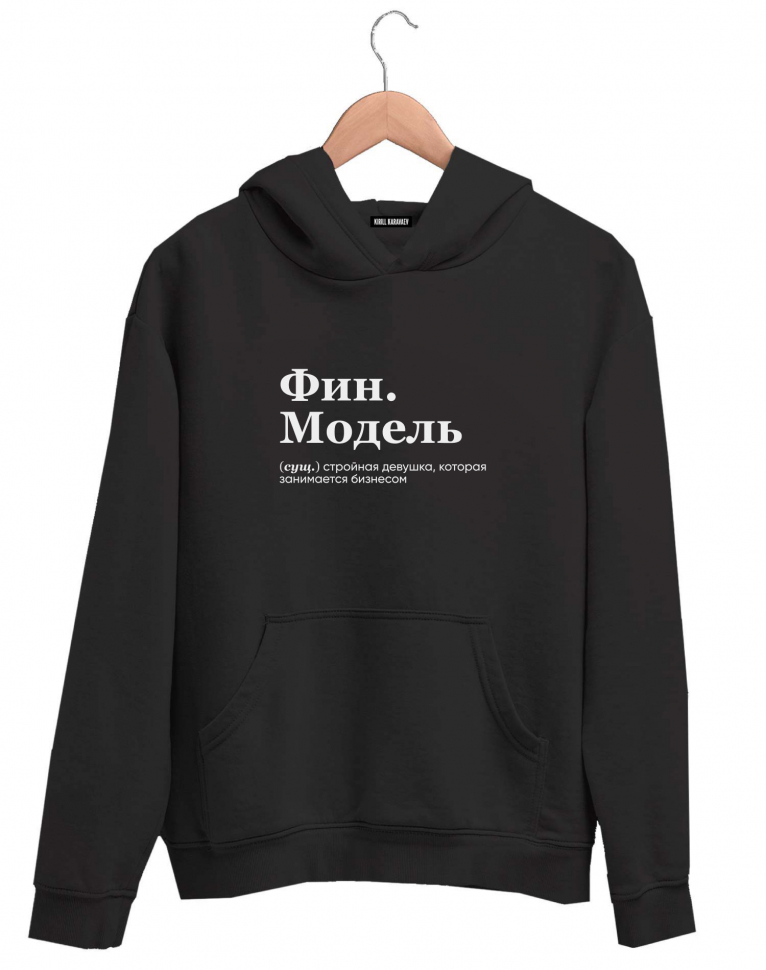ХУДИ "ФИН. МОДЕЛЬ" by @SLOVODNA