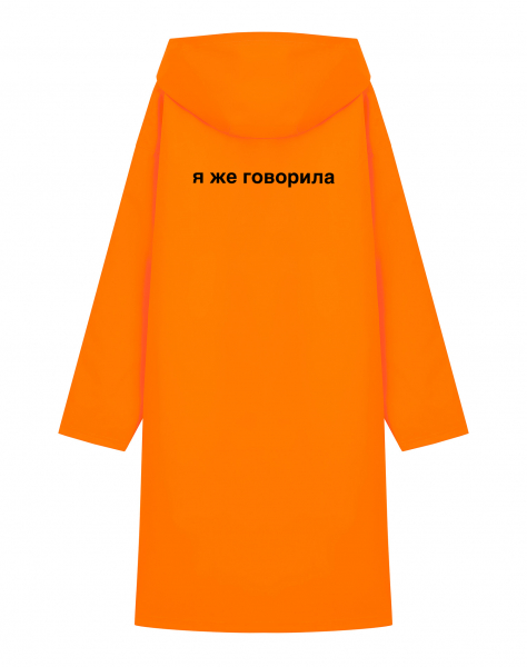 ДОЖДЕВИК "Я ЖЕ ГОВОРИЛА"