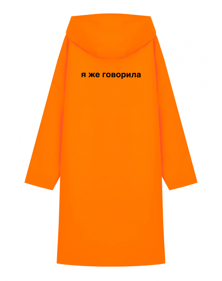 ДОЖДЕВИК "Я ЖЕ ГОВОРИЛА"