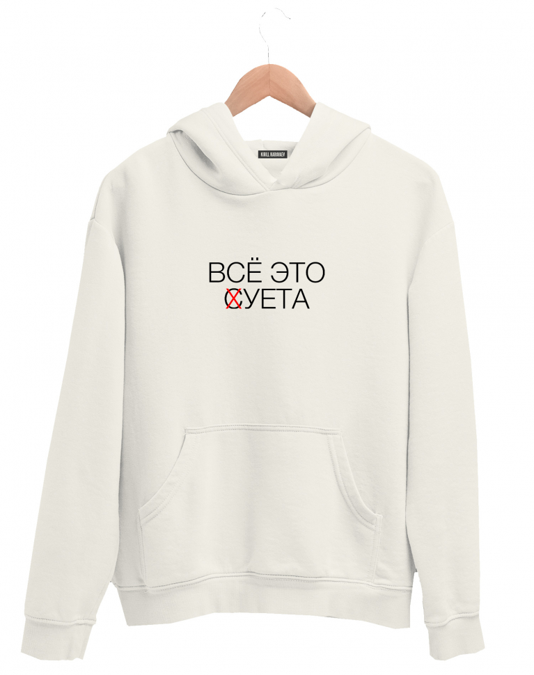 Худи "Всё это суета"