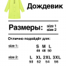 ДОЖДЕВИК FREE YOUR MIND x BRAINSTORM