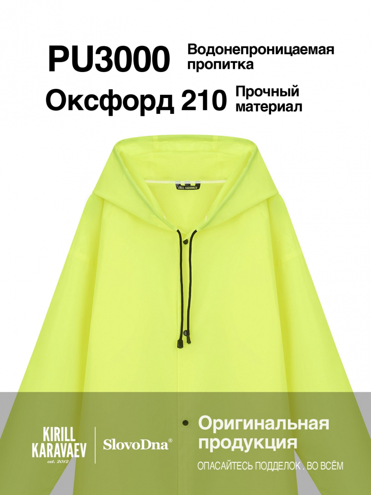 ДОЖДЕВИК FREE YOUR MIND x BRAINSTORM