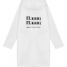ДОЖДЕВИК "ПЛАЩ ПЛАЩ" by @SLOVODNA