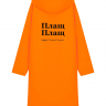 ДОЖДЕВИК "ПЛАЩ ПЛАЩ" by @SLOVODNA