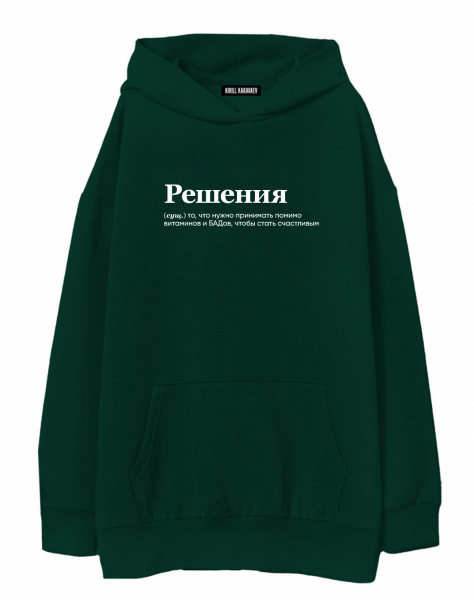 ХУДИ OVERSIZE "РЕШЕНИЯ" by @SLOVODNA