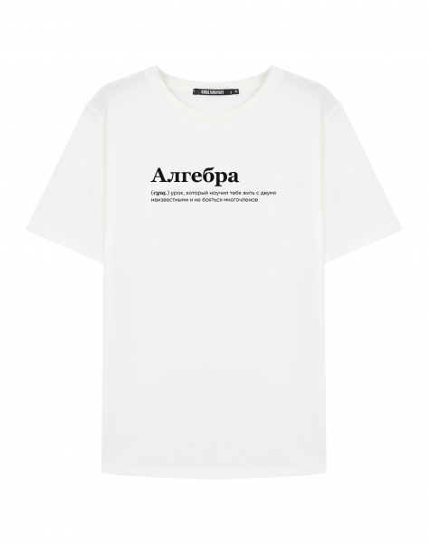 ФУТБОЛКА "АЛГЕБРА" by @SLOVODNA