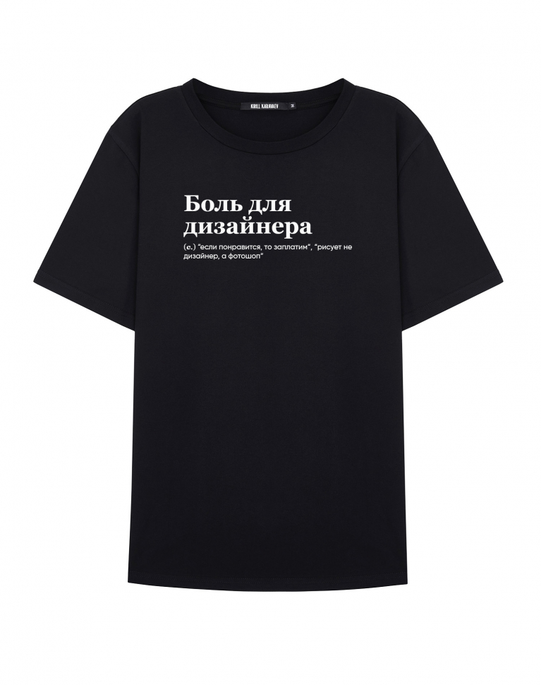 ФУТБОЛКА "Боль для дизайнера" by @SLOVODNA