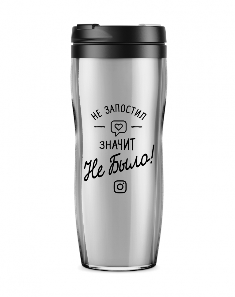 ТЕРМОСТАКАН "Не запостил, значит не было"
