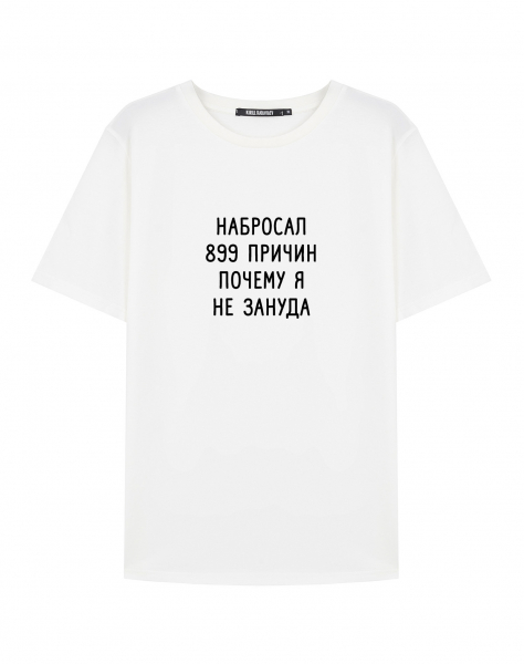 Футболка "Набросал 899 причин..."