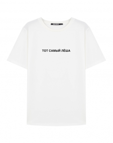ФУТБОЛКА "ТОТ САМЫЙ" + ВАШЕ СЛОВО