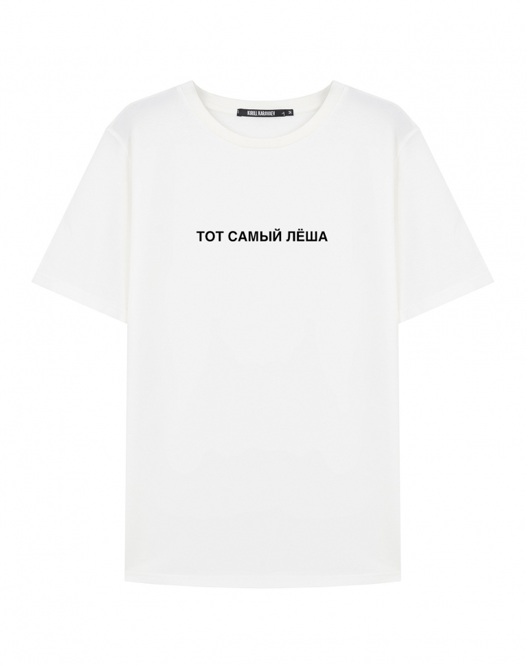 ФУТБОЛКА "ТОТ САМЫЙ" + ВАШЕ СЛОВО
