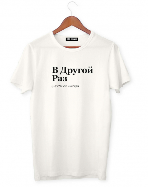 ФУТБОЛКА "В ДРУГОЙ РАЗ" by @SLOVODNA