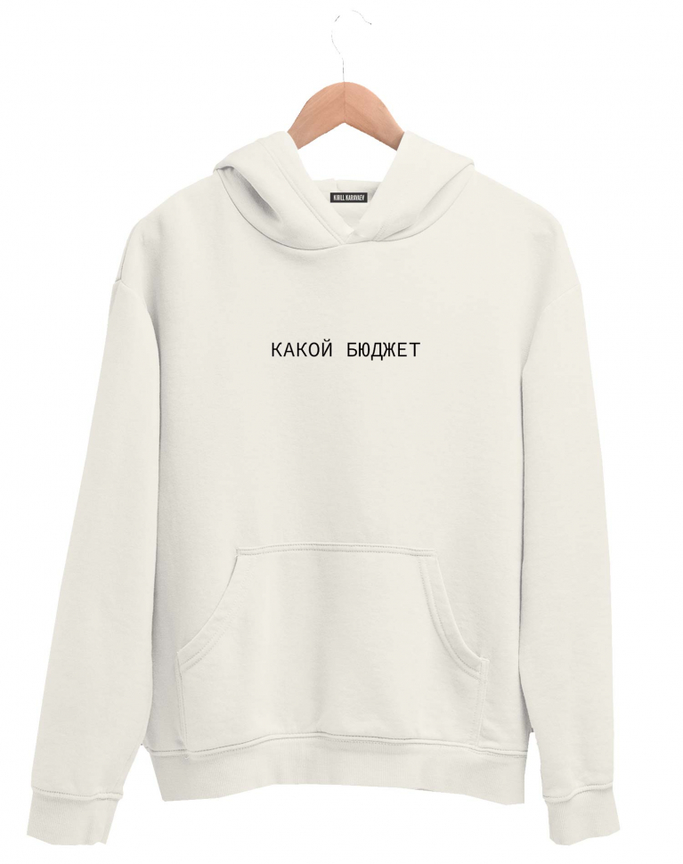 ХУДИ "КАКОЙ БЮДЖЕТ"