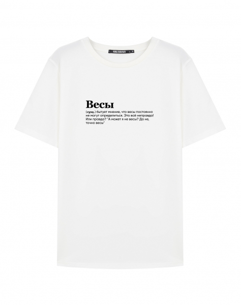 ФУТБОЛКА "ВЕСЫ" (бытует мнение) by @SLOVODNA